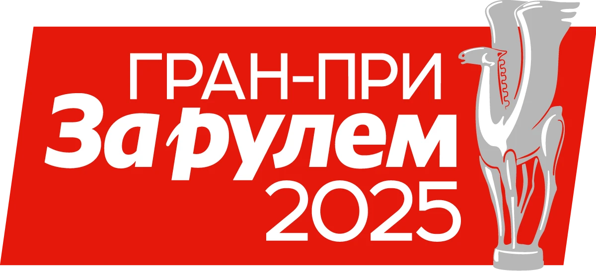 Grand Prix 2025